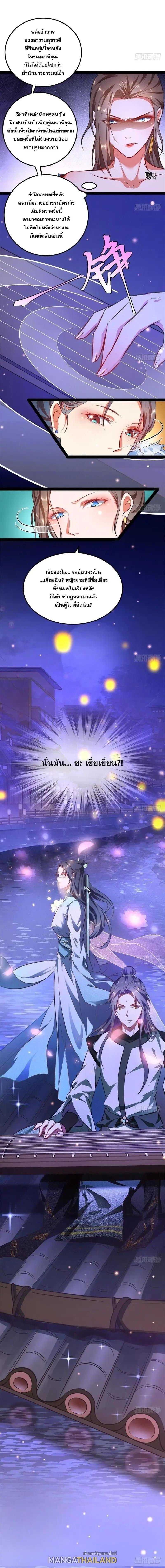 Way to Be the Evil Emperor ตอนที่ 27 แปลไทย รูปที่ 14