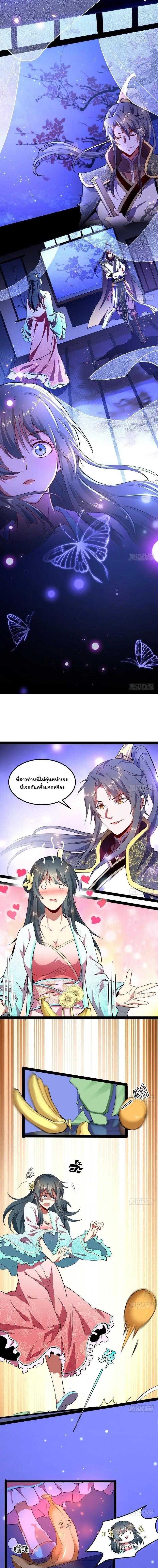 Way to Be the Evil Emperor ตอนที่ 27 แปลไทย รูปที่ 4