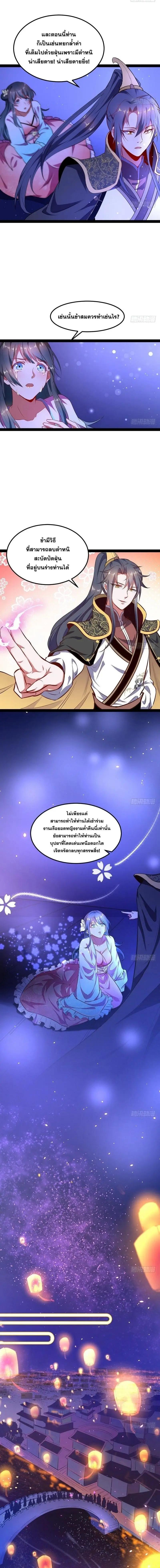 Way to Be the Evil Emperor ตอนที่ 27 แปลไทย รูปที่ 8