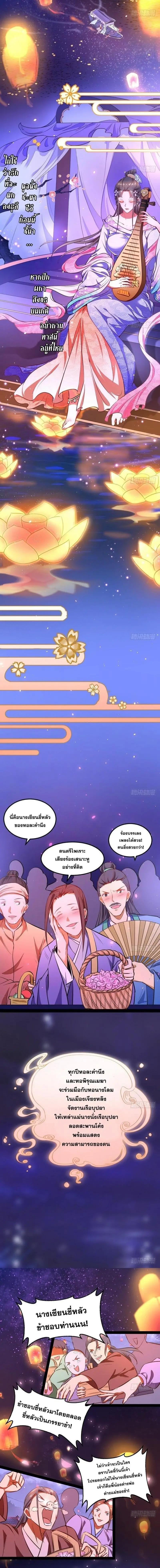 Way to Be the Evil Emperor ตอนที่ 27 แปลไทย รูปที่ 9