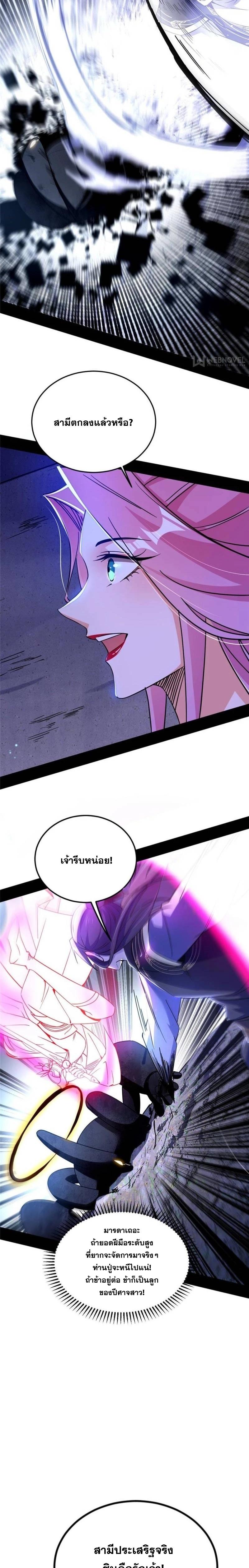 Way to Be the Evil Emperor ตอนที่ 277 แปลไทยแปลไทย รูปที่ 12