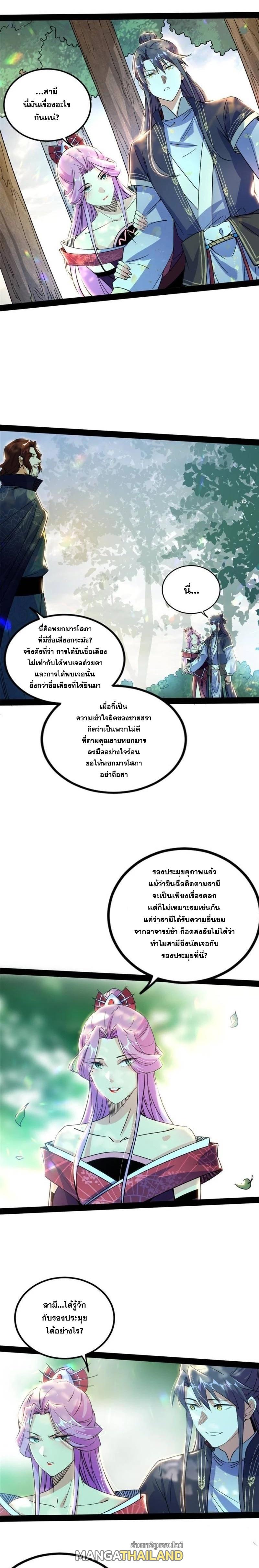 Way to Be the Evil Emperor ตอนที่ 280 แปลไทยแปลไทย รูปที่ 10