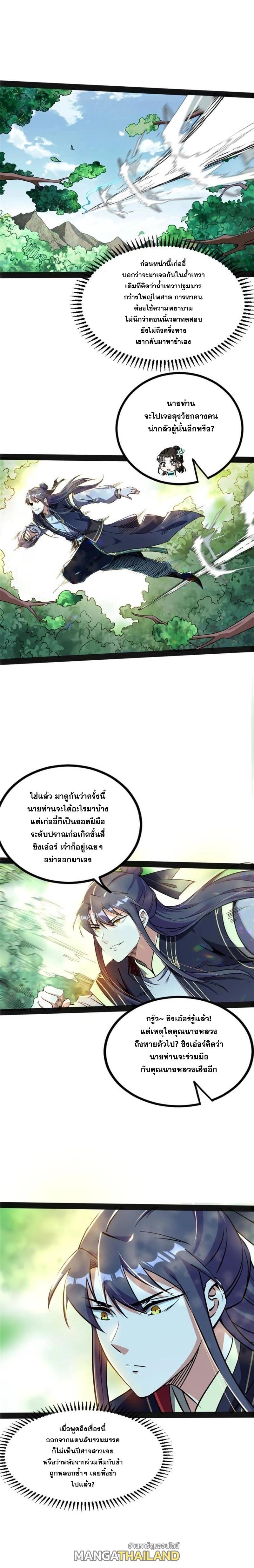 Way to Be the Evil Emperor ตอนที่ 280 แปลไทยแปลไทย รูปที่ 2