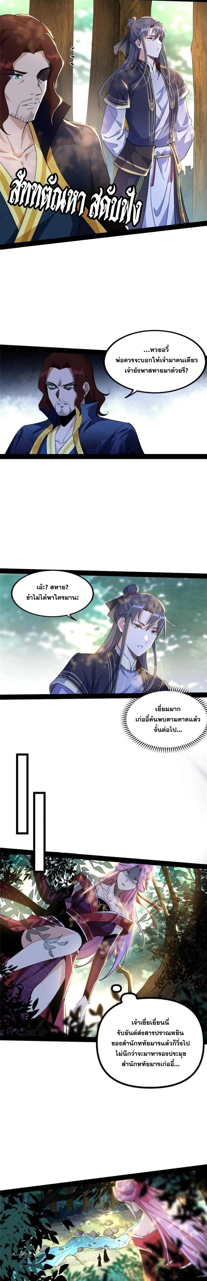 Way to Be the Evil Emperor ตอนที่ 280 แปลไทยแปลไทย รูปที่ 6