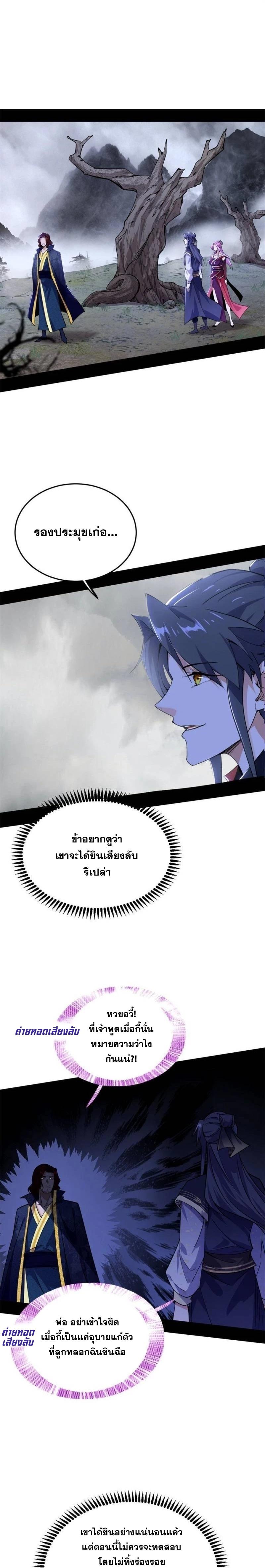 Way to Be the Evil Emperor ตอนที่ 281 แปลไทยแปลไทย รูปที่ 2