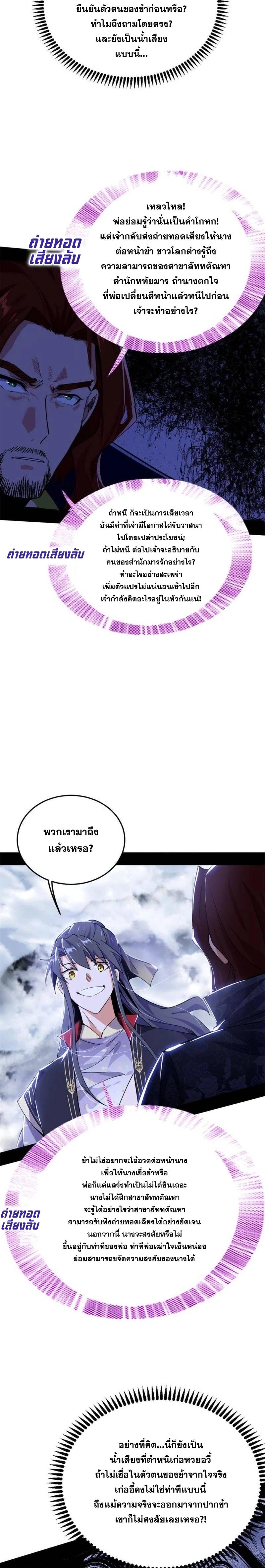 Way to Be the Evil Emperor ตอนที่ 281 แปลไทยแปลไทย รูปที่ 3