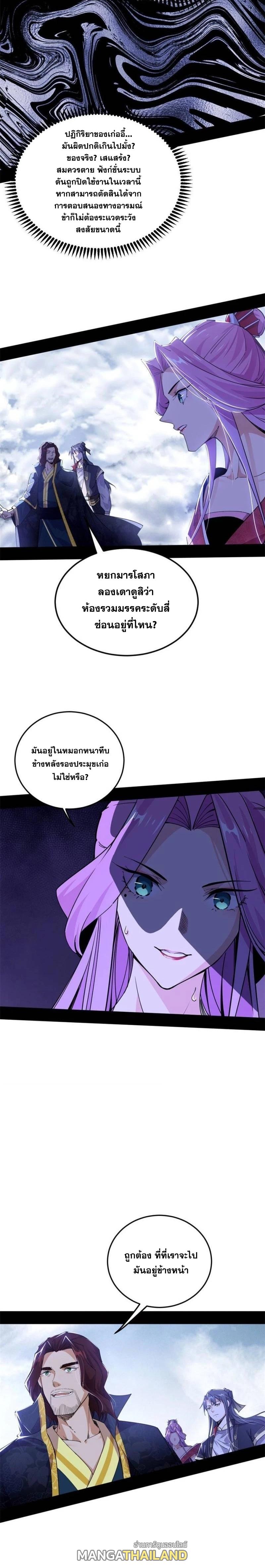 Way to Be the Evil Emperor ตอนที่ 281 แปลไทยแปลไทย รูปที่ 4