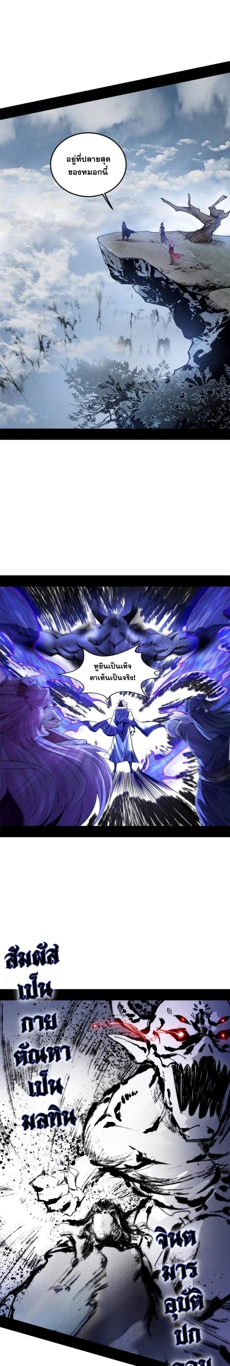 Way to Be the Evil Emperor ตอนที่ 281 แปลไทยแปลไทย รูปที่ 5