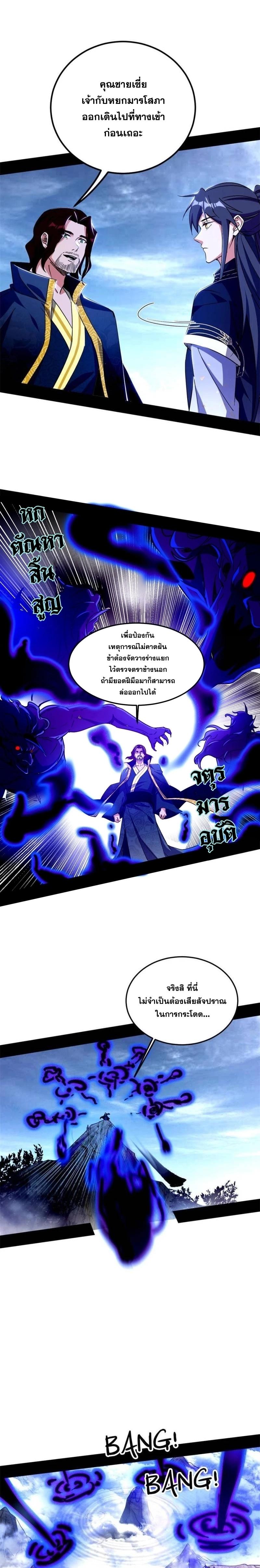 Way to Be the Evil Emperor ตอนที่ 281 แปลไทยแปลไทย รูปที่ 8