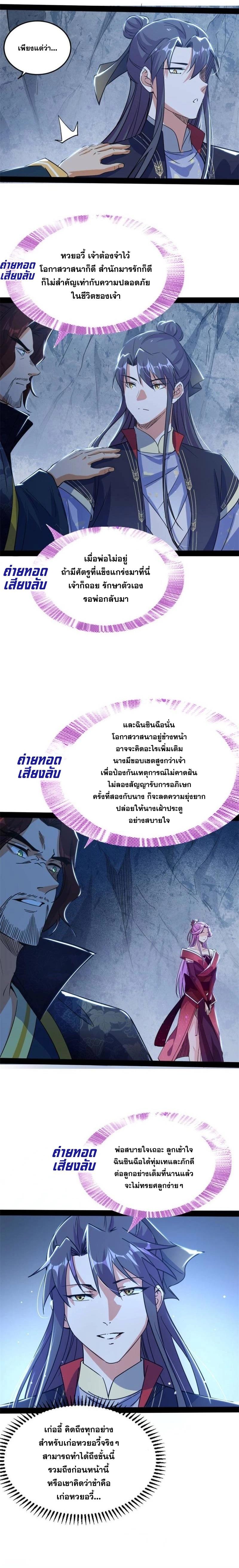 Way to Be the Evil Emperor ตอนที่ 282 แปลไทยแปลไทย รูปที่ 7