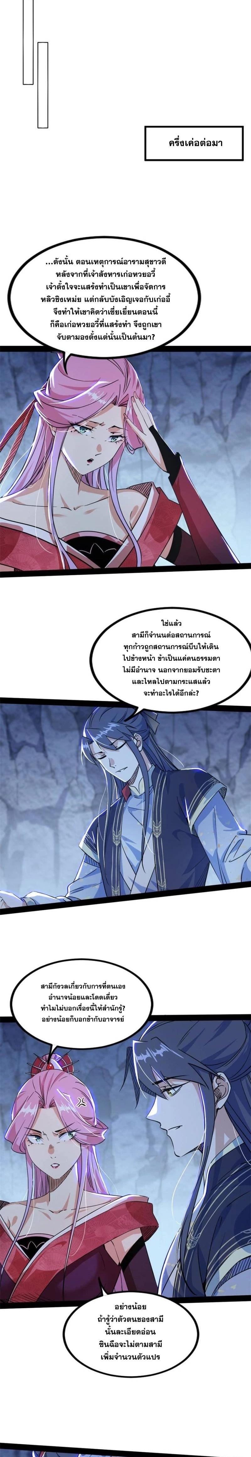 Way to Be the Evil Emperor ตอนที่ 282 แปลไทยแปลไทย รูปที่ 9