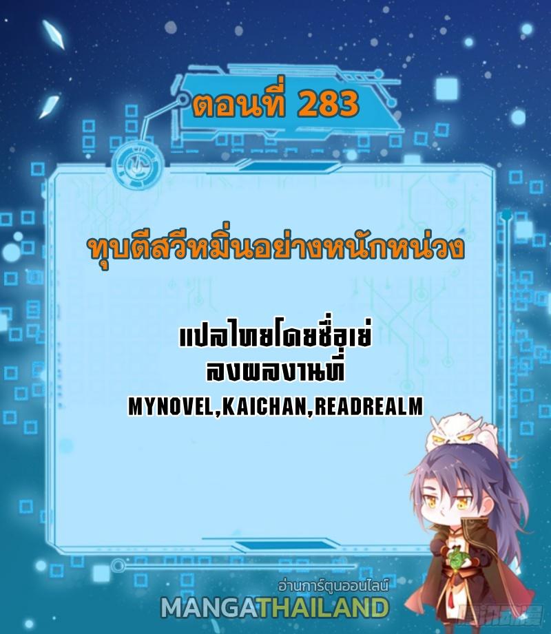 Way to Be the Evil Emperor ตอนที่ 283 แปลไทยแปลไทย รูปที่ 1