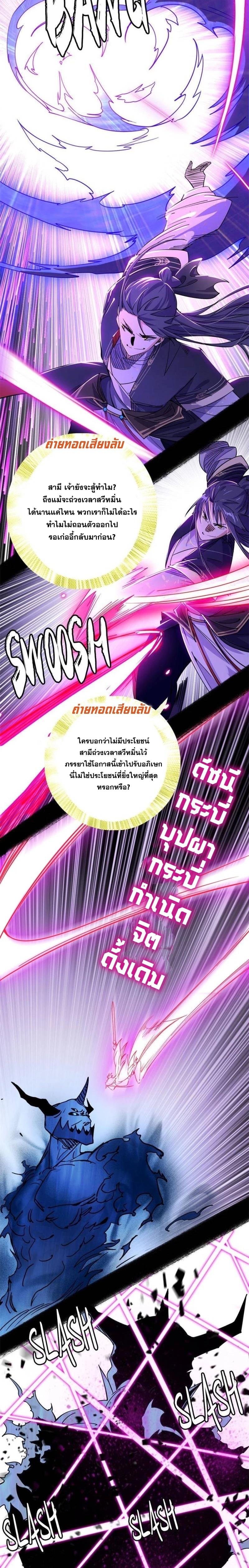 Way to Be the Evil Emperor ตอนที่ 283 แปลไทยแปลไทย รูปที่ 10