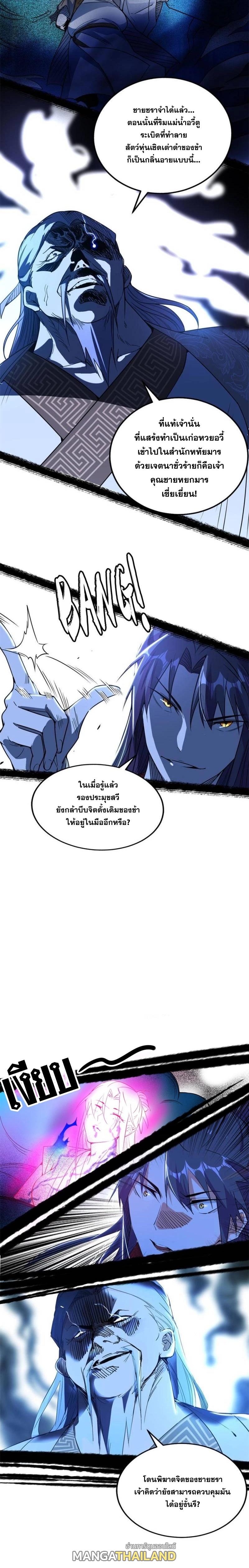 Way to Be the Evil Emperor ตอนที่ 283 แปลไทยแปลไทย รูปที่ 13