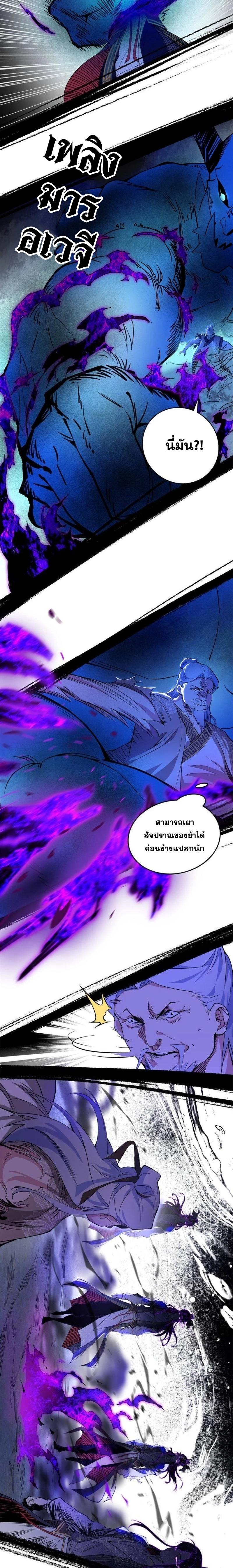 Way to Be the Evil Emperor ตอนที่ 283 แปลไทยแปลไทย รูปที่ 15