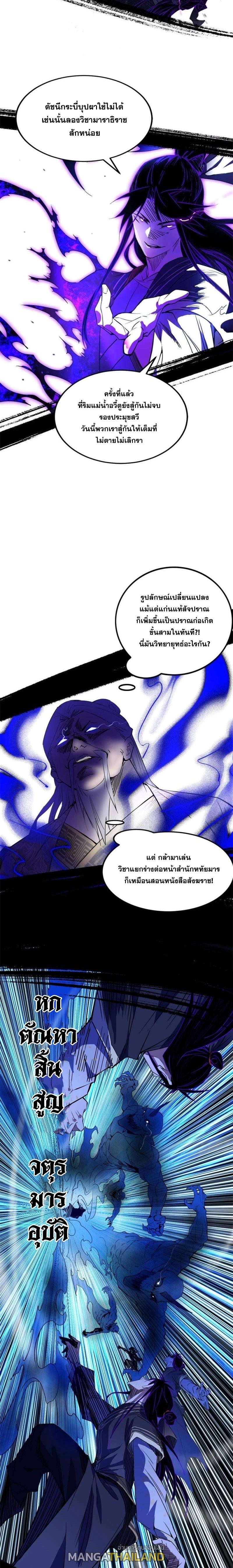 Way to Be the Evil Emperor ตอนที่ 283 แปลไทยแปลไทย รูปที่ 16