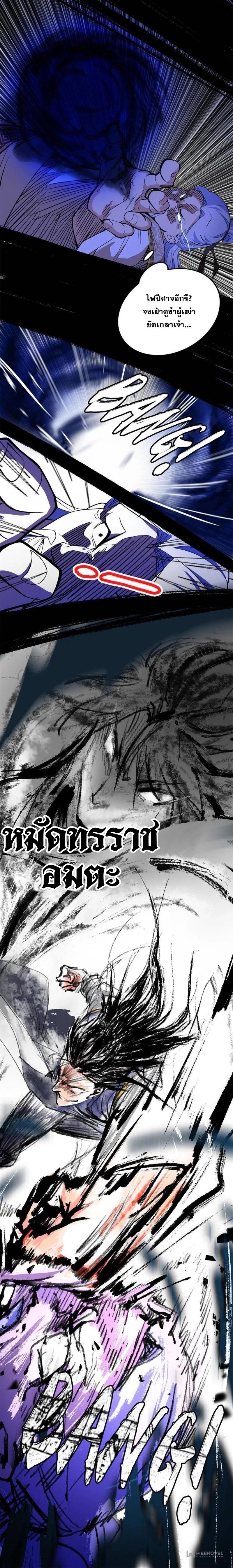 Way to Be the Evil Emperor ตอนที่ 283 แปลไทยแปลไทย รูปที่ 18