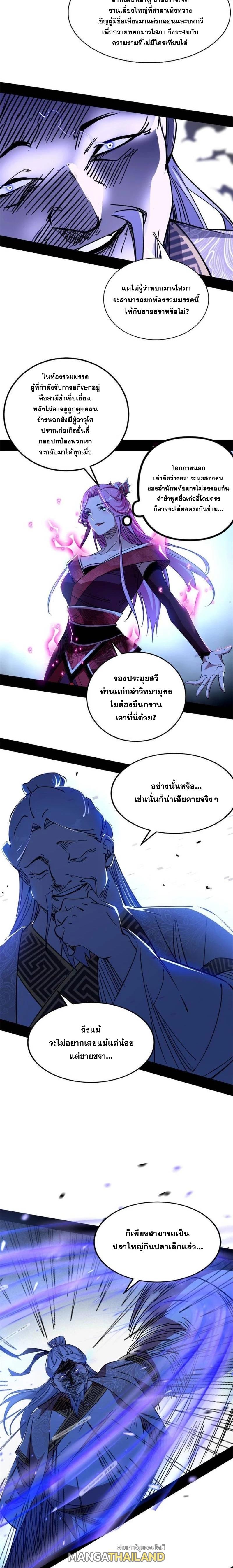 Way to Be the Evil Emperor ตอนที่ 283 แปลไทยแปลไทย รูปที่ 4