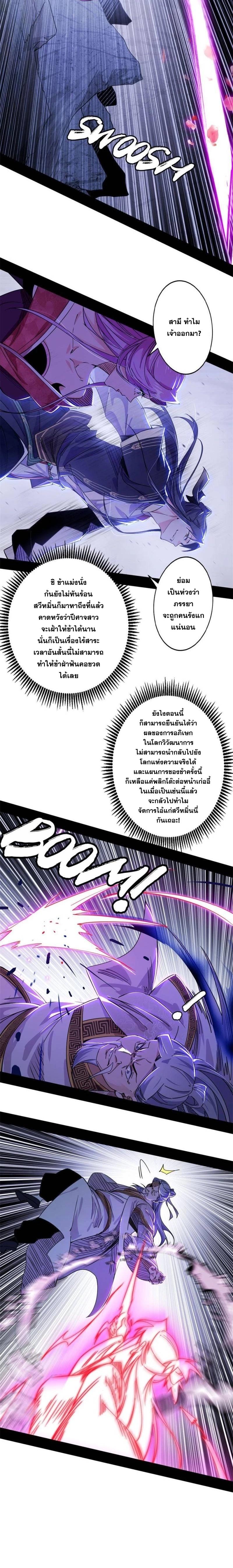 Way to Be the Evil Emperor ตอนที่ 283 แปลไทยแปลไทย รูปที่ 7