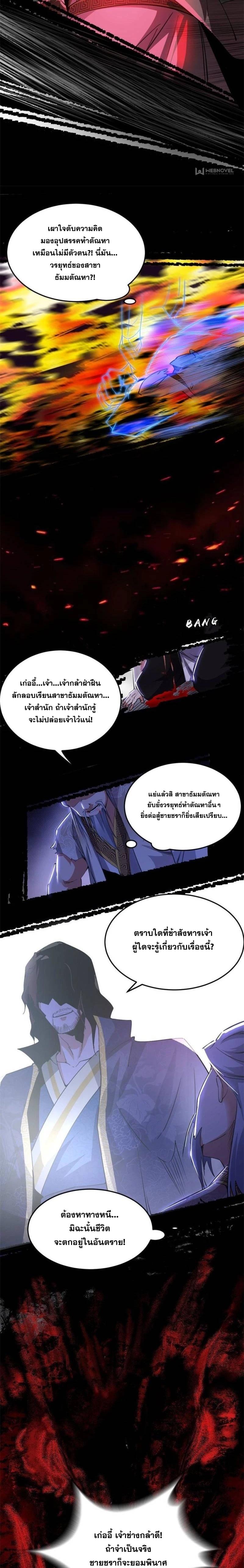 Way to Be the Evil Emperor ตอนที่ 286 แปลไทยแปลไทย รูปที่ 10