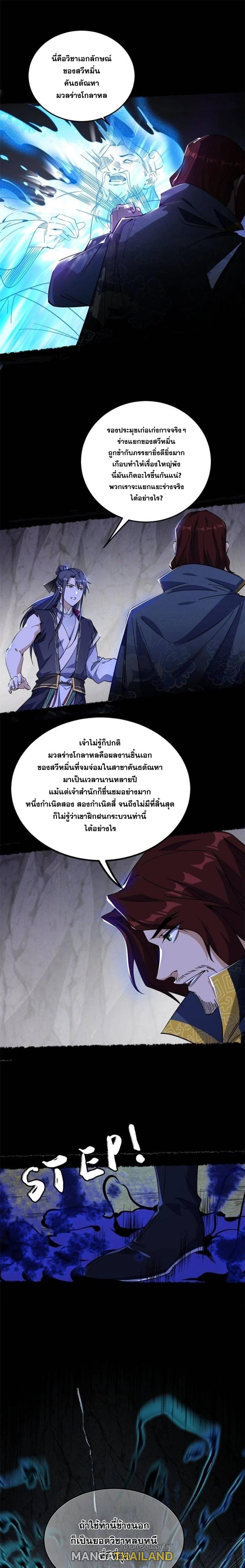 Way to Be the Evil Emperor ตอนที่ 286 แปลไทยแปลไทย รูปที่ 14