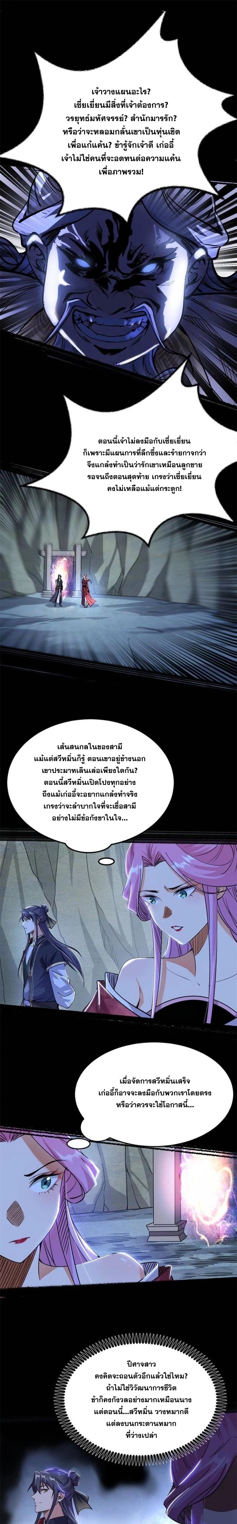 Way to Be the Evil Emperor ตอนที่ 286 แปลไทยแปลไทย รูปที่ 8