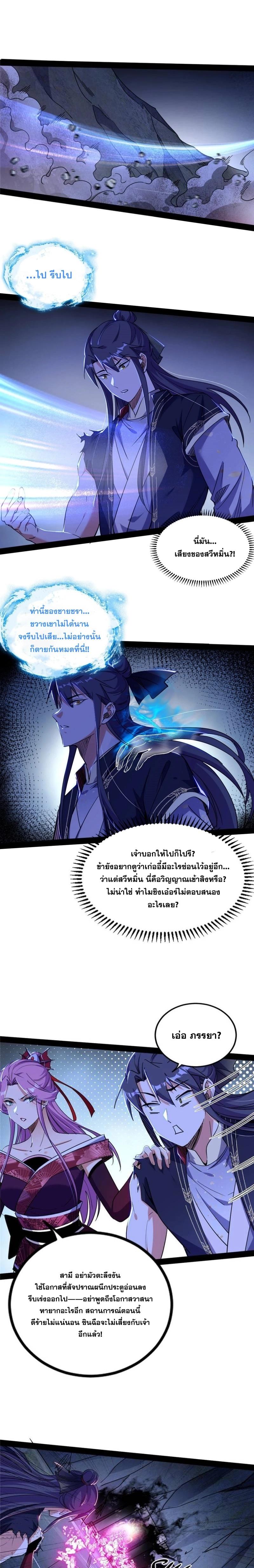 Way to Be the Evil Emperor ตอนที่ 287 แปลไทยแปลไทย รูปที่ 14