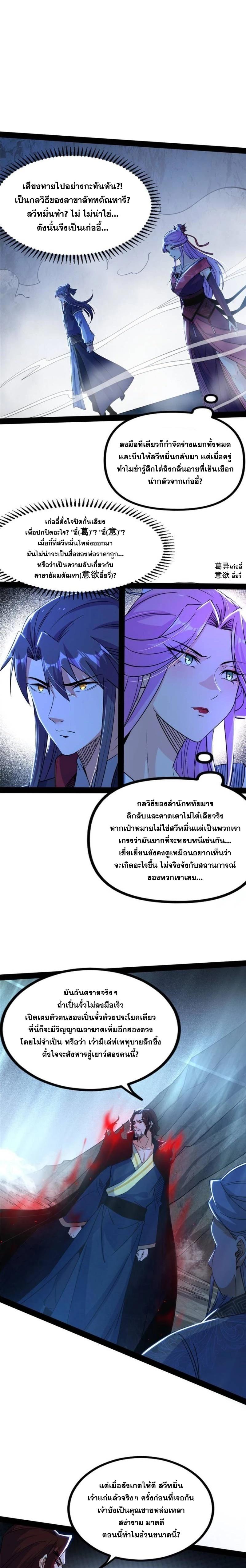 Way to Be the Evil Emperor ตอนที่ 287 แปลไทยแปลไทย รูปที่ 2