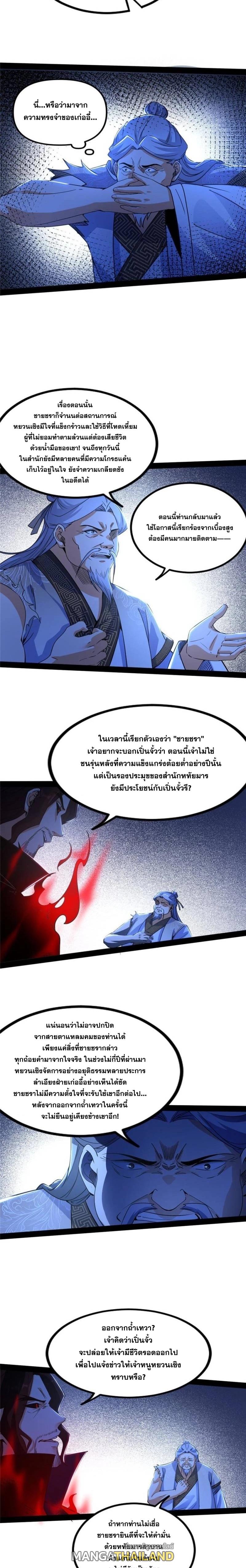 Way to Be the Evil Emperor ตอนที่ 287 แปลไทยแปลไทย รูปที่ 4