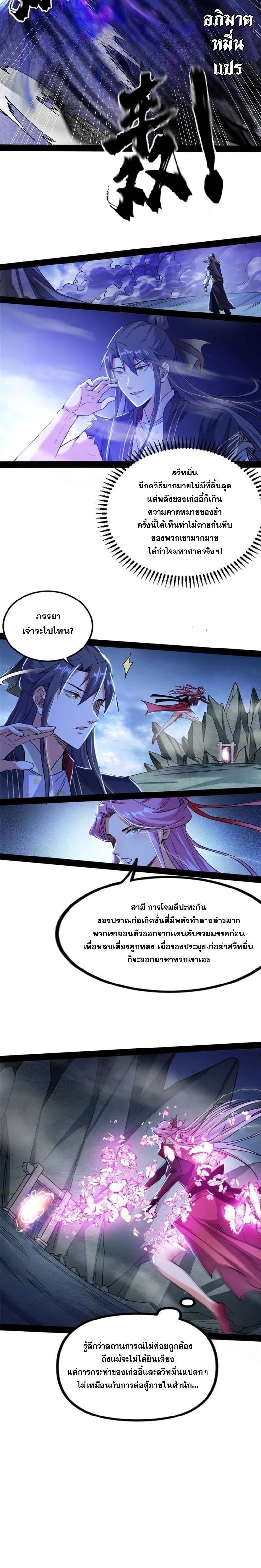 Way to Be the Evil Emperor ตอนที่ 287 แปลไทยแปลไทย รูปที่ 9