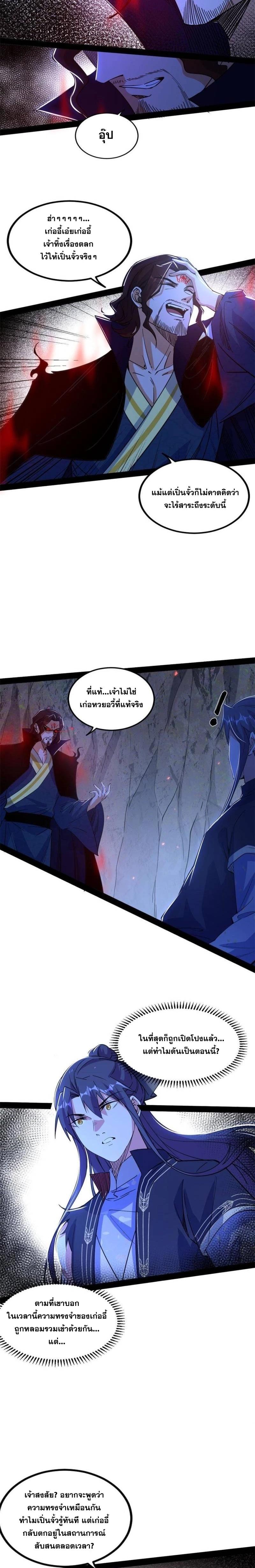 Way to Be the Evil Emperor ตอนที่ 288 แปลไทยแปลไทย รูปที่ 10