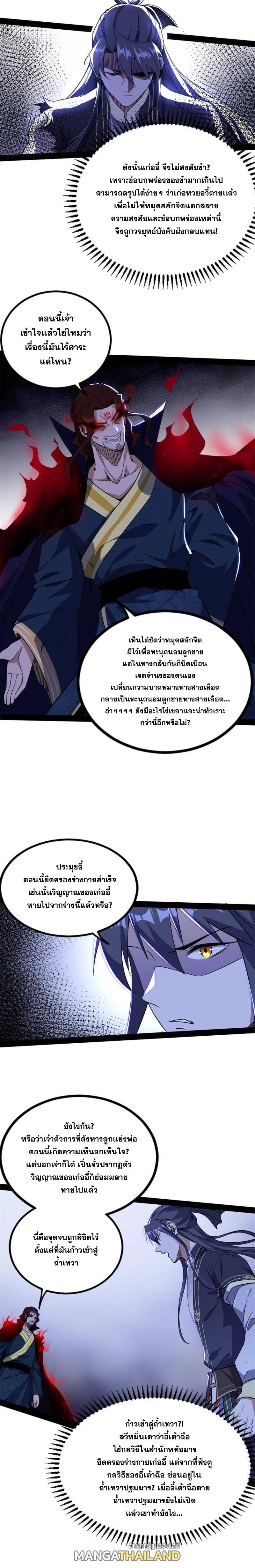 Way to Be the Evil Emperor ตอนที่ 288 แปลไทยแปลไทย รูปที่ 13