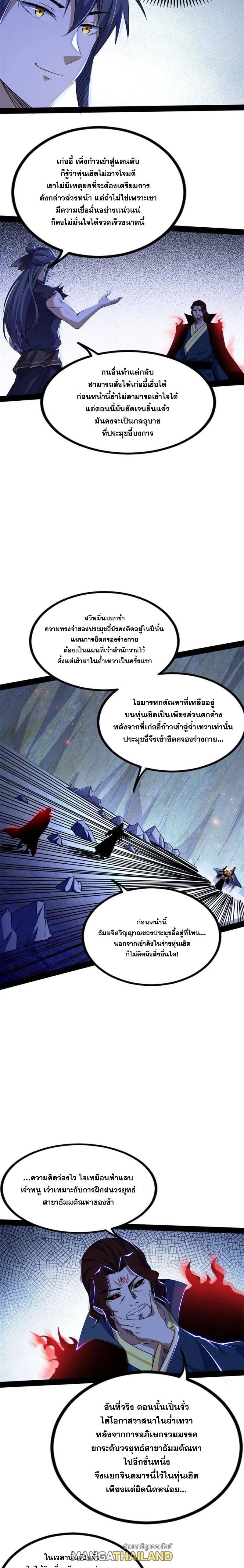 Way to Be the Evil Emperor ตอนที่ 288 แปลไทยแปลไทย รูปที่ 15