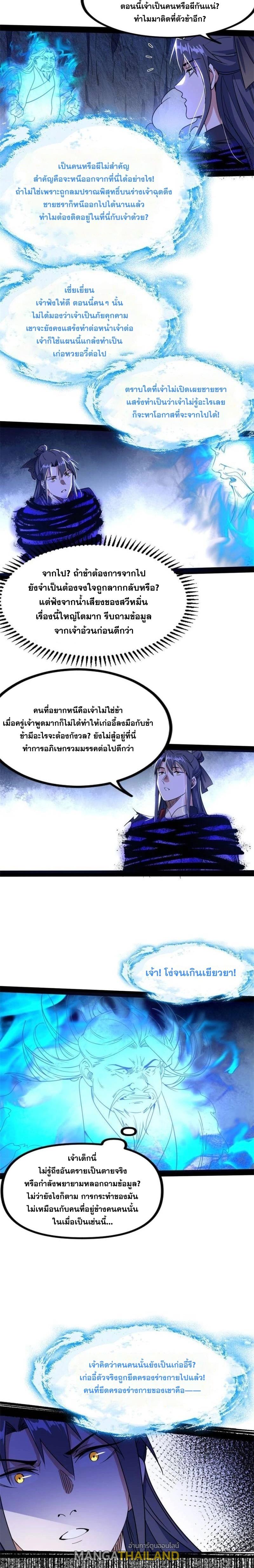 Way to Be the Evil Emperor ตอนที่ 288 แปลไทยแปลไทย รูปที่ 3