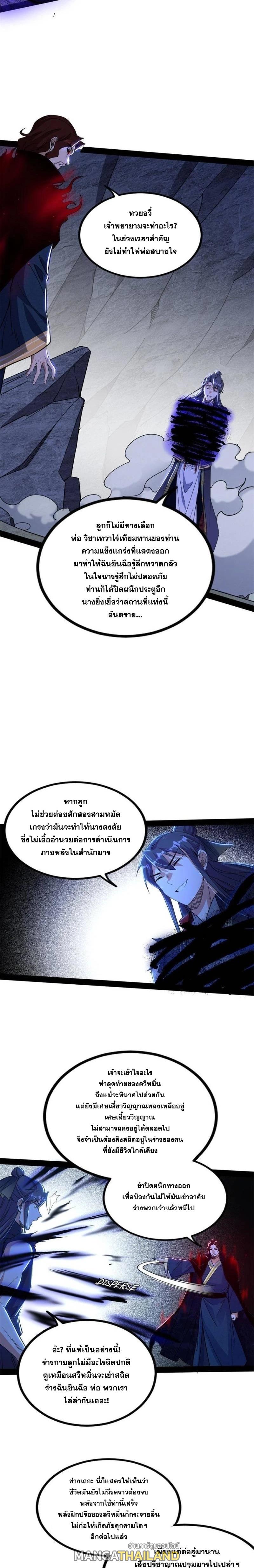 Way to Be the Evil Emperor ตอนที่ 288 แปลไทยแปลไทย รูปที่ 5