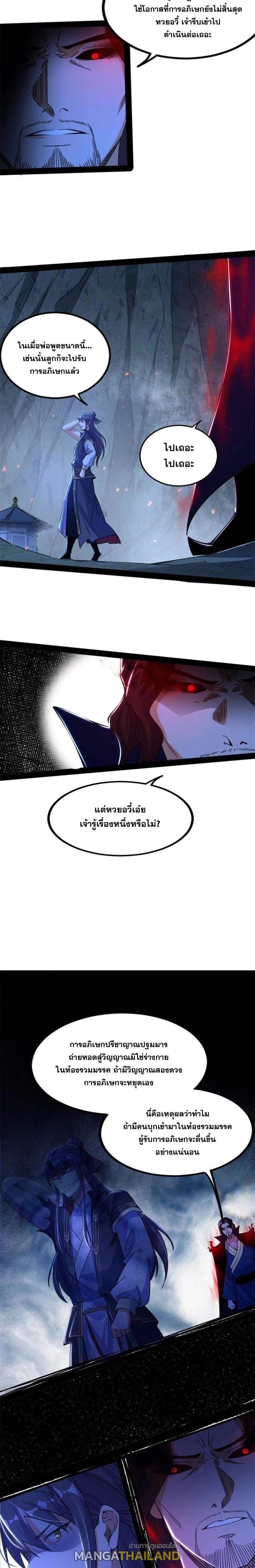 Way to Be the Evil Emperor ตอนที่ 288 แปลไทยแปลไทย รูปที่ 6