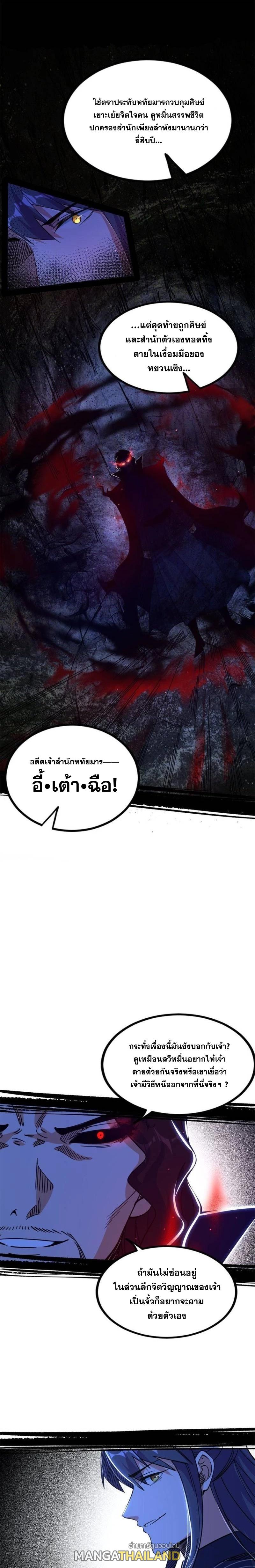 Way to Be the Evil Emperor ตอนที่ 288 แปลไทยแปลไทย รูปที่ 8