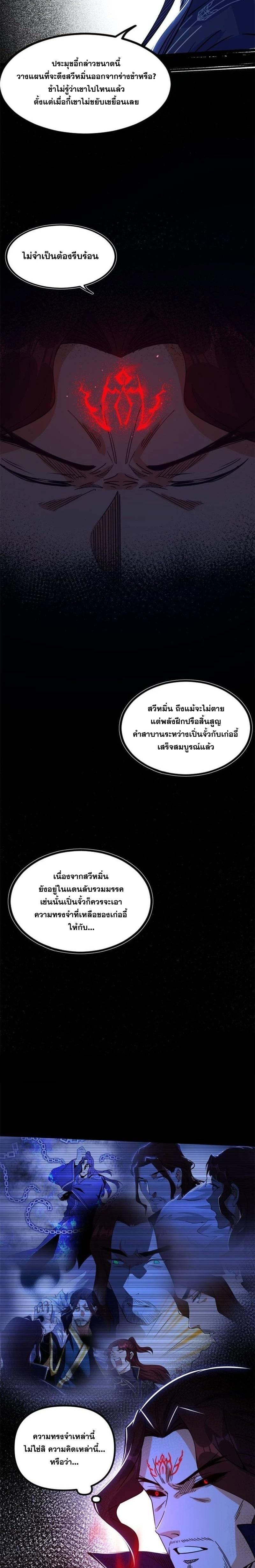 Way to Be the Evil Emperor ตอนที่ 288 แปลไทยแปลไทย รูปที่ 9