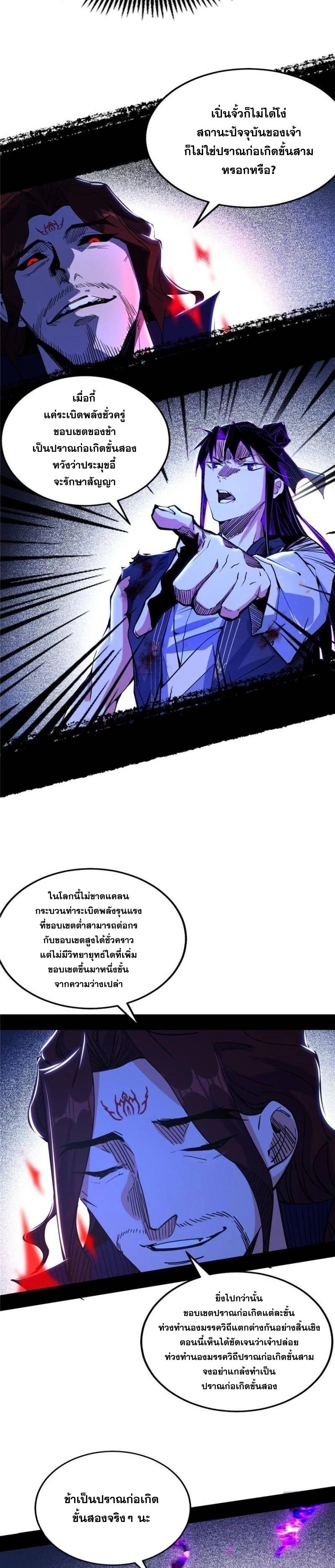 Way to Be the Evil Emperor ตอนที่ 289 แปลไทยแปลไทย รูปที่ 13