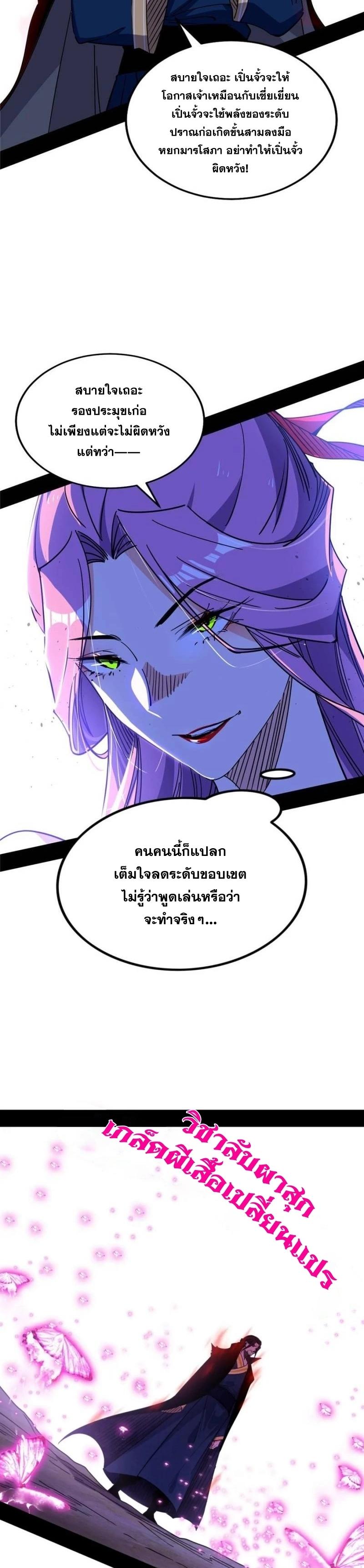 Way to Be the Evil Emperor ตอนที่ 289 แปลไทยแปลไทย รูปที่ 23