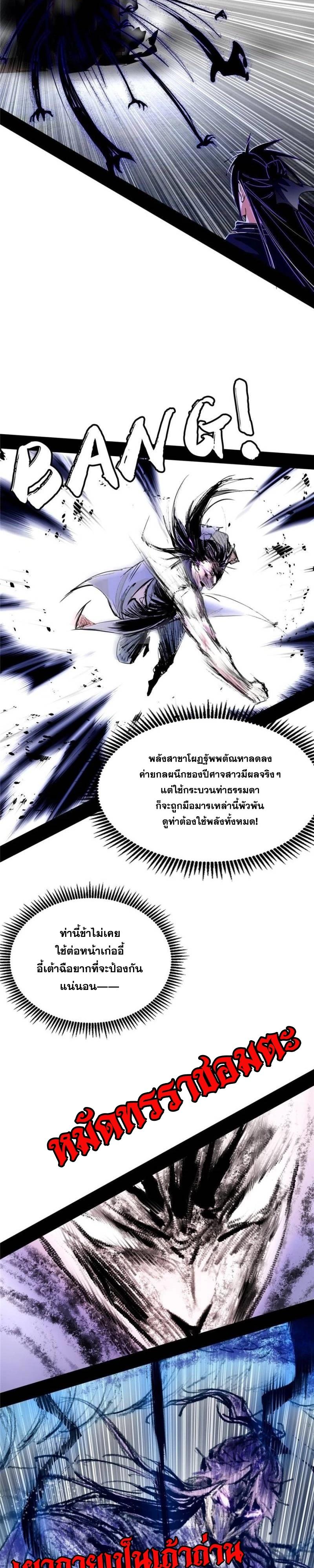 Way to Be the Evil Emperor ตอนที่ 290 แปลไทยแปลไทย รูปที่ 13