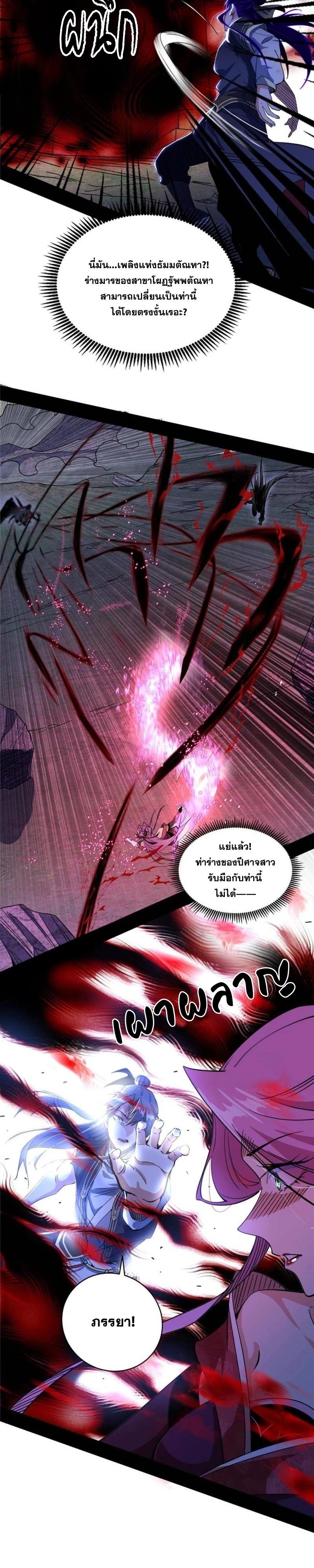 Way to Be the Evil Emperor ตอนที่ 290 แปลไทยแปลไทย รูปที่ 17