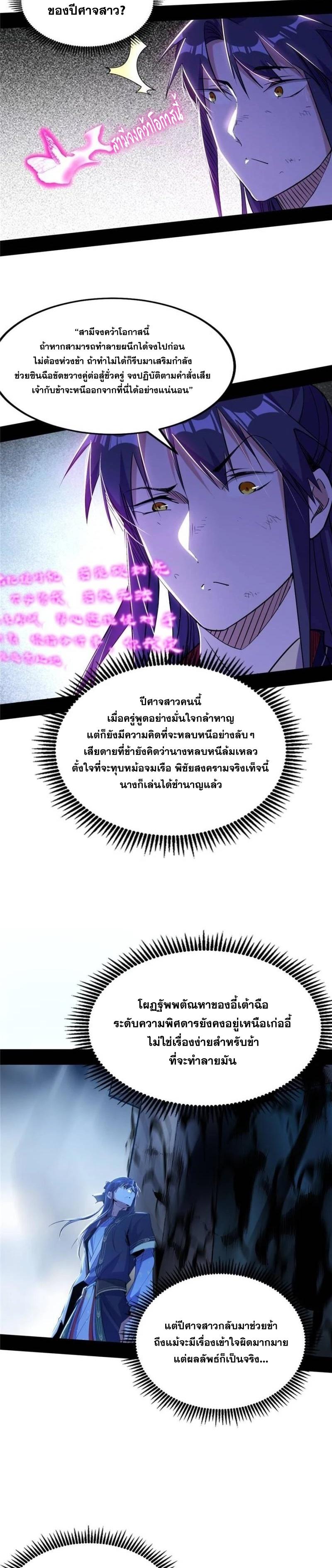 Way to Be the Evil Emperor ตอนที่ 290 แปลไทยแปลไทย รูปที่ 6