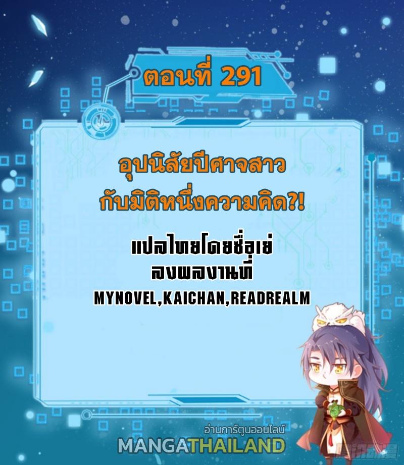 Way to Be the Evil Emperor ตอนที่ 291 แปลไทยแปลไทย รูปที่ 1