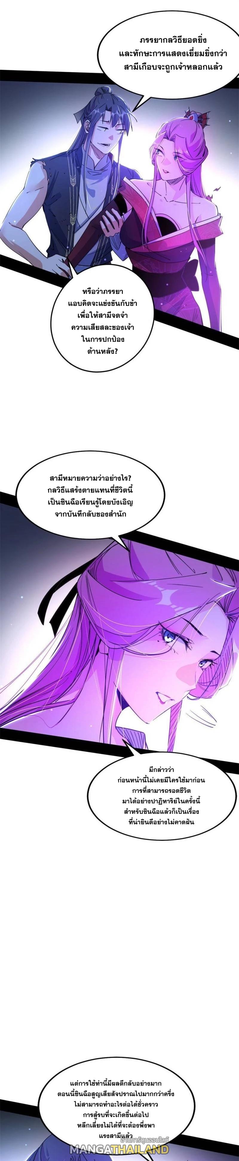 Way to Be the Evil Emperor ตอนที่ 291 แปลไทยแปลไทย รูปที่ 2