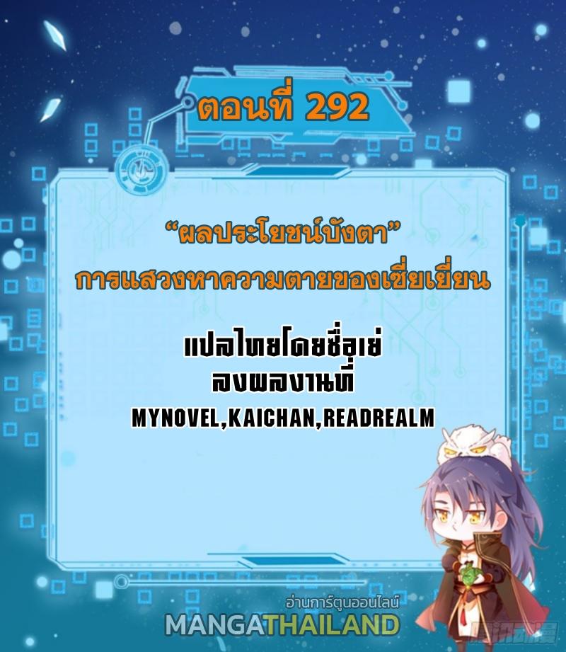 Way to Be the Evil Emperor ตอนที่ 292 แปลไทยแปลไทย รูปที่ 1