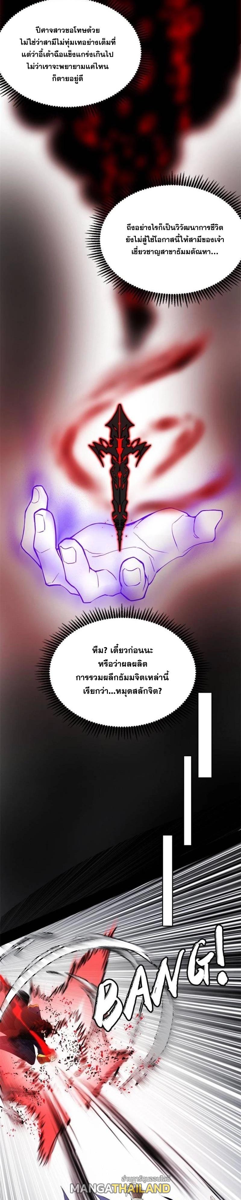 Way to Be the Evil Emperor ตอนที่ 292 แปลไทยแปลไทย รูปที่ 10