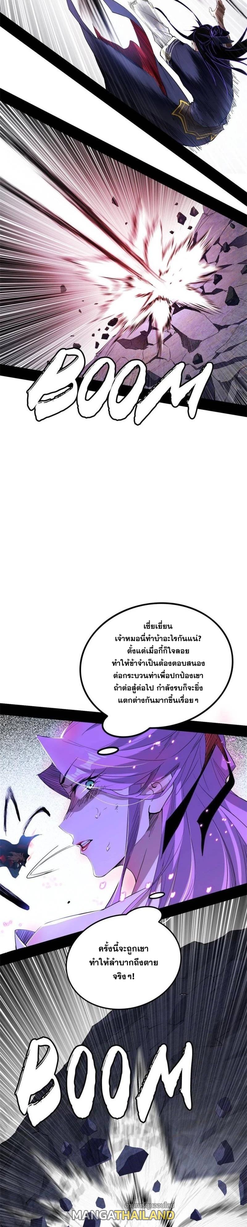 Way to Be the Evil Emperor ตอนที่ 292 แปลไทยแปลไทย รูปที่ 11