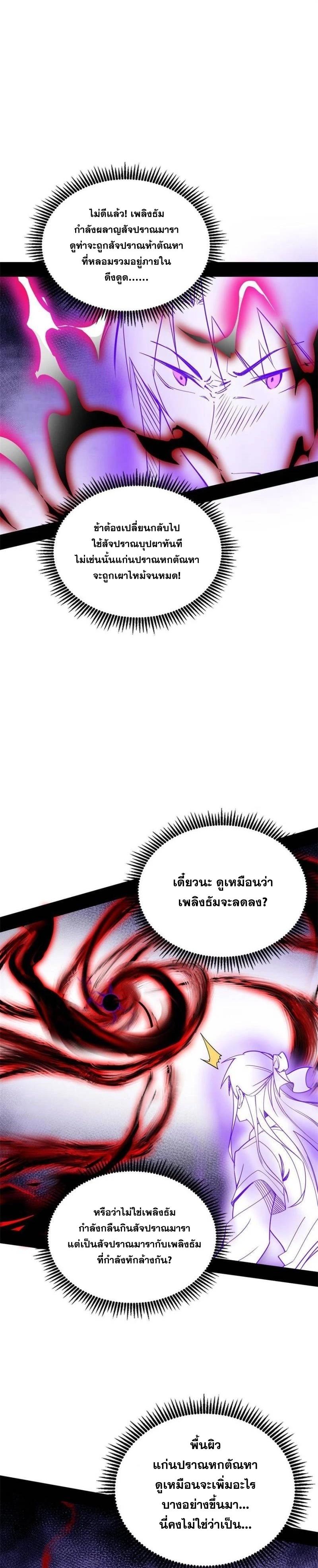 Way to Be the Evil Emperor ตอนที่ 292 แปลไทยแปลไทย รูปที่ 2