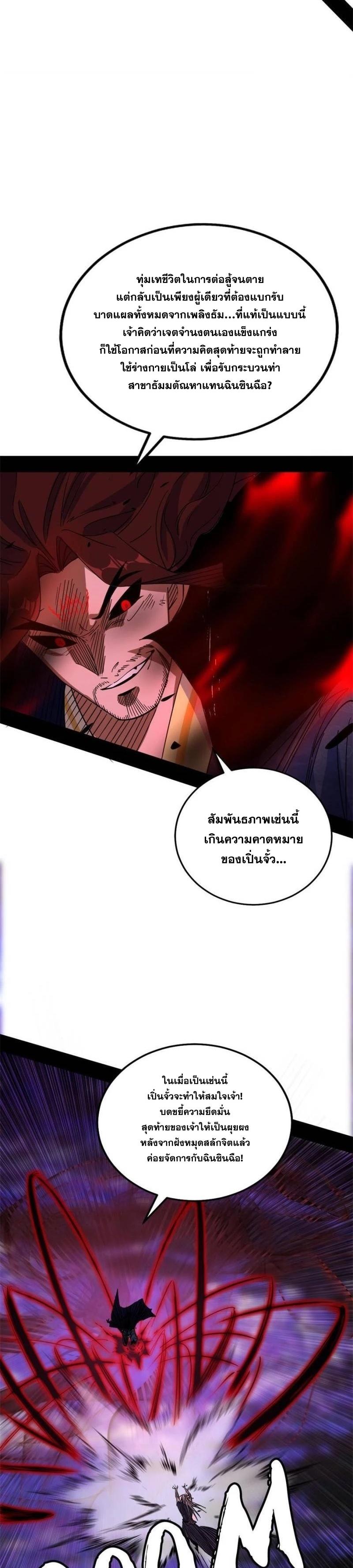 Way to Be the Evil Emperor ตอนที่ 292 แปลไทยแปลไทย รูปที่ 24